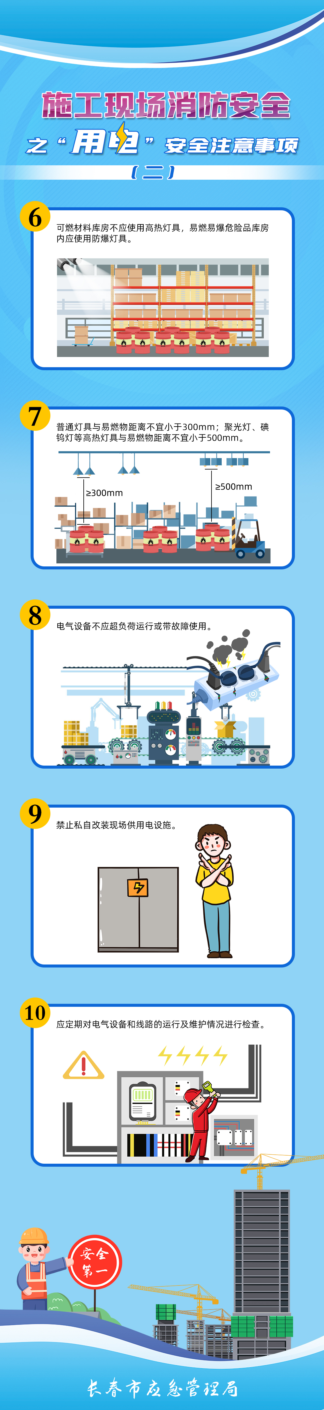 用电注意事项2.jpg
